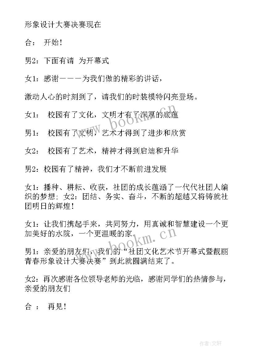 最新大学社团文化艺术节有哪些 社团文化艺术节策划书(大全7篇)