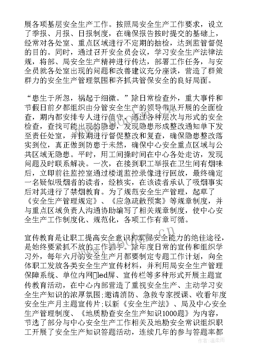 2023年安全生产月先进个人先进事迹(优秀5篇)