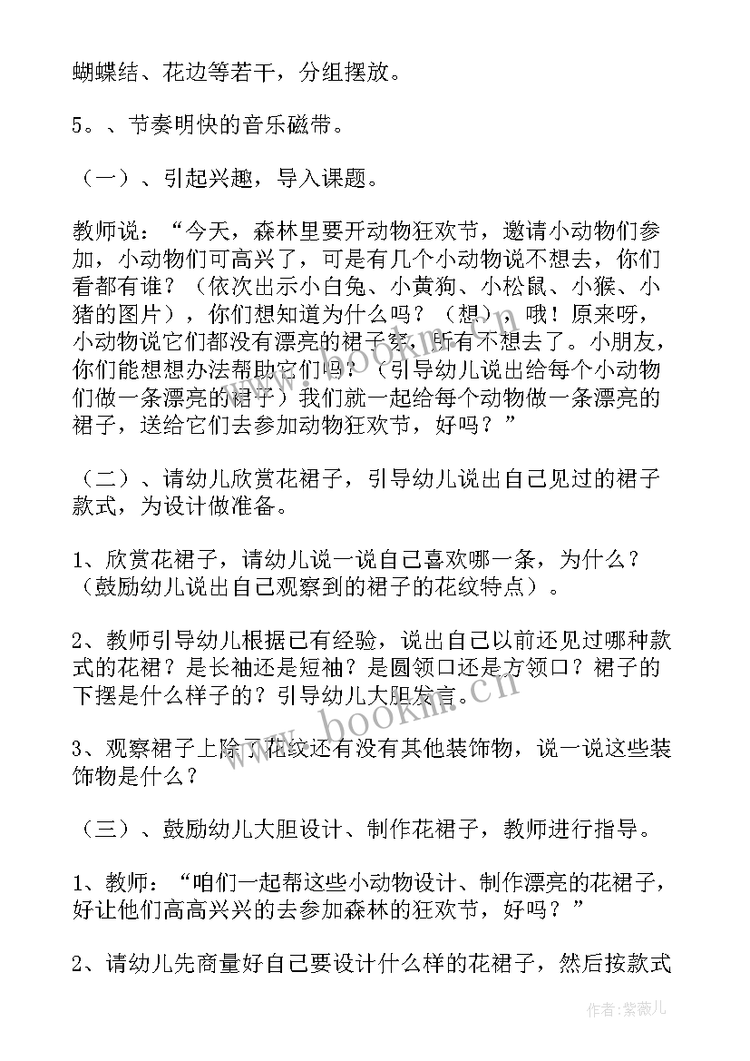 2023年幼儿园中班美术活动教案(实用9篇)