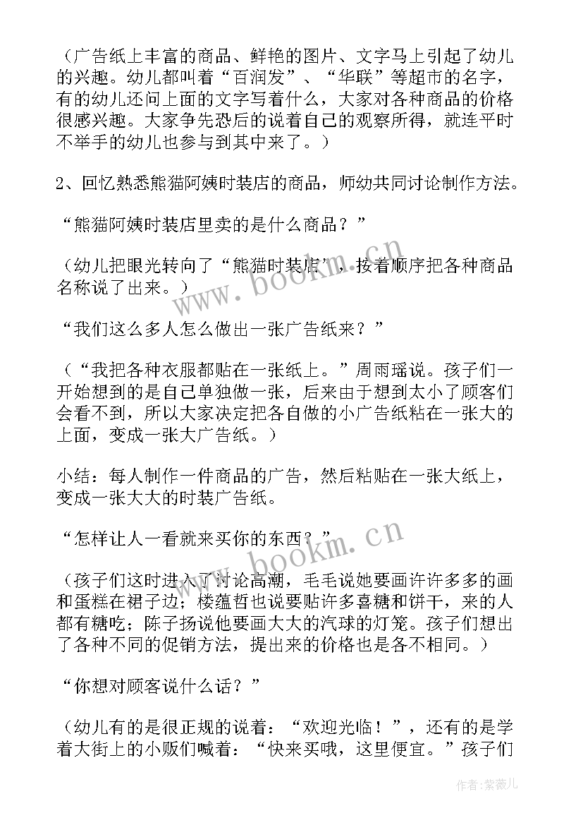 2023年幼儿园中班美术活动教案(实用9篇)