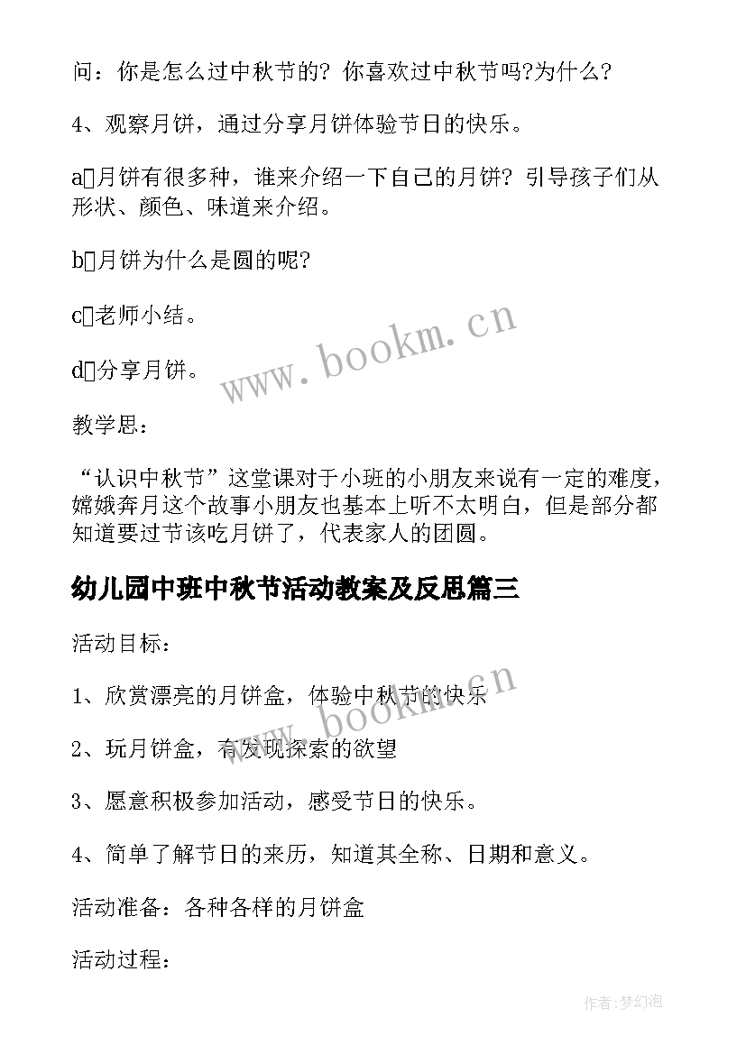 幼儿园中班中秋节活动教案及反思(精选5篇)