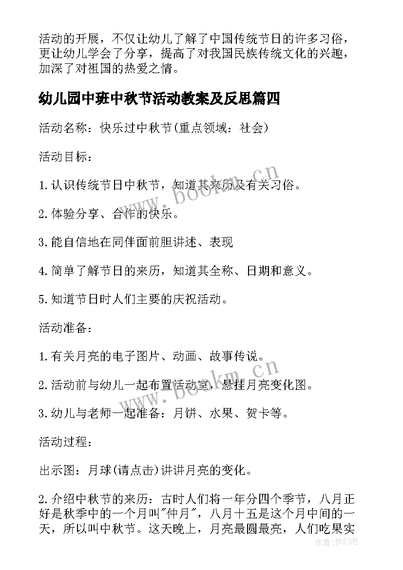 幼儿园中班中秋节活动教案及反思(精选5篇)