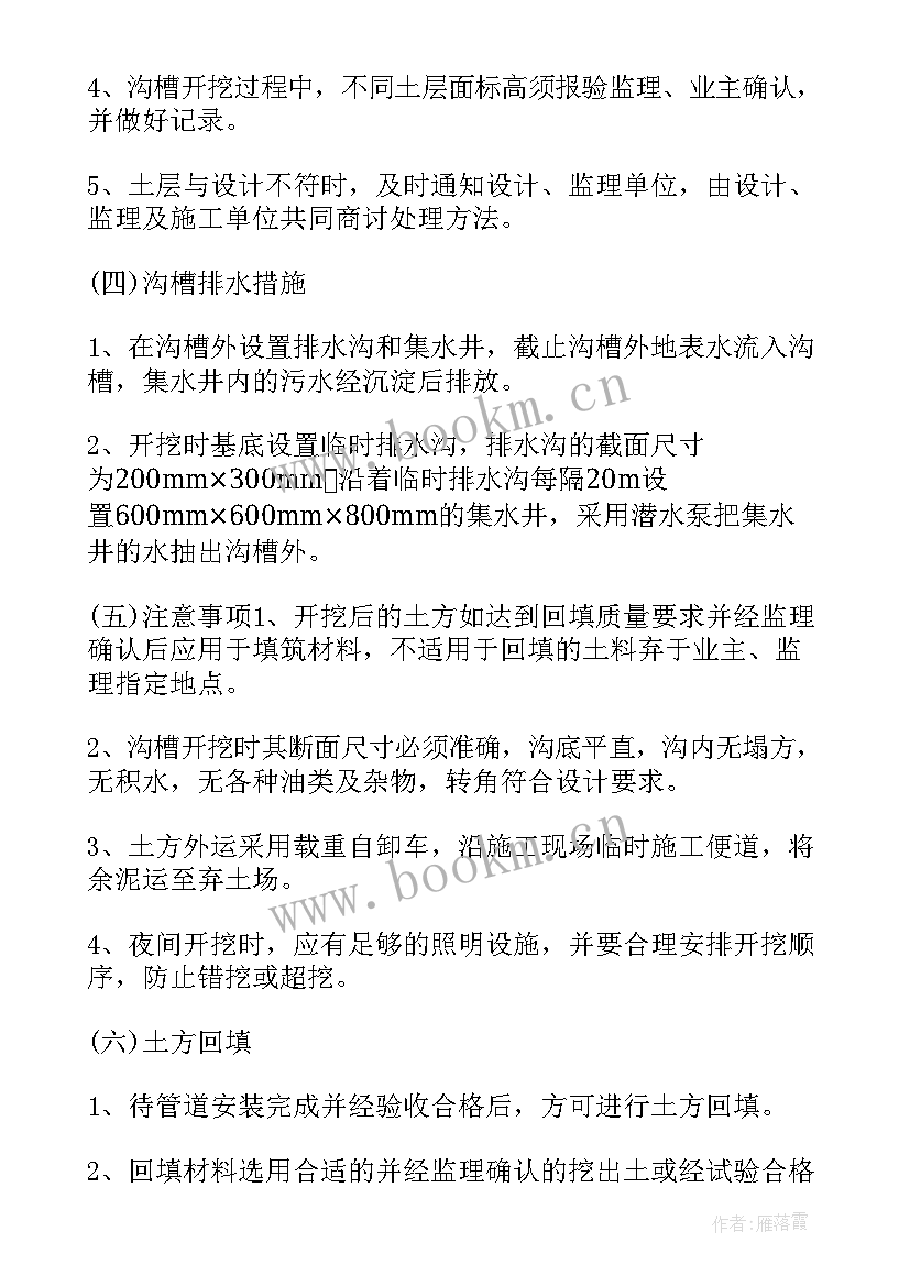 最新土方开挖施工方案范例 土方开挖施工方案(优秀5篇)