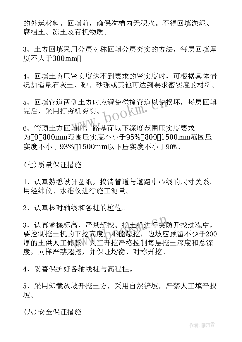 最新土方开挖施工方案范例 土方开挖施工方案(优秀5篇)