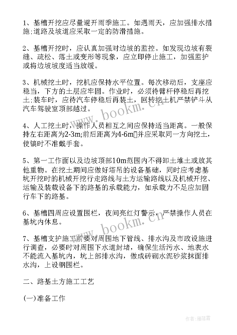 最新土方开挖施工方案范例 土方开挖施工方案(优秀5篇)