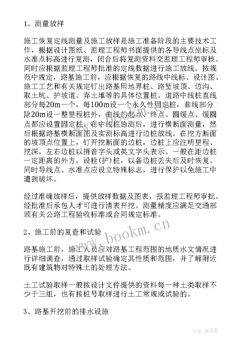 最新土方开挖施工方案范例 土方开挖施工方案(优秀5篇)