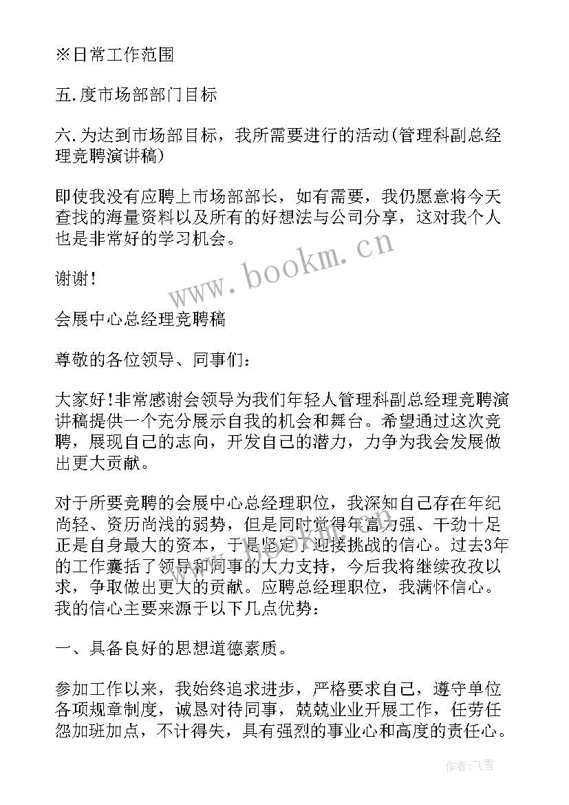 2023年应聘物业客服经理自我介绍(模板10篇)