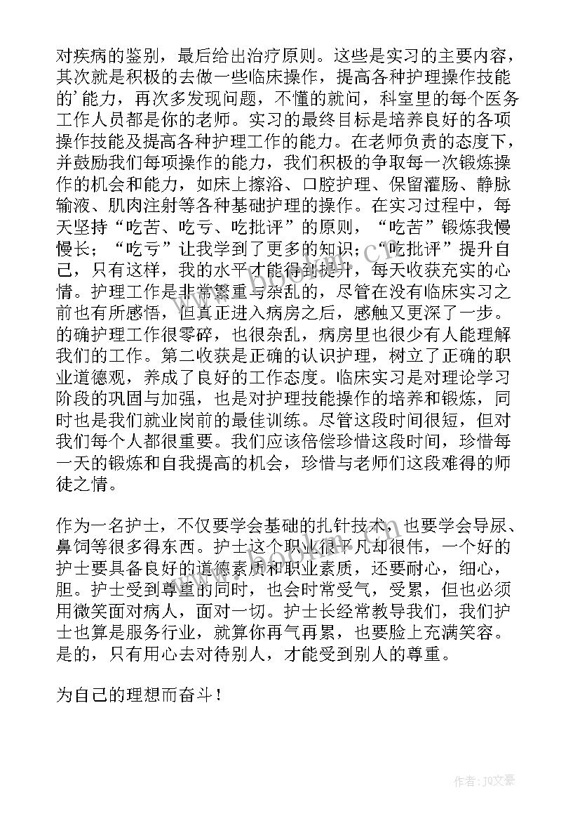 内科实习生科室鉴定意见(通用9篇)