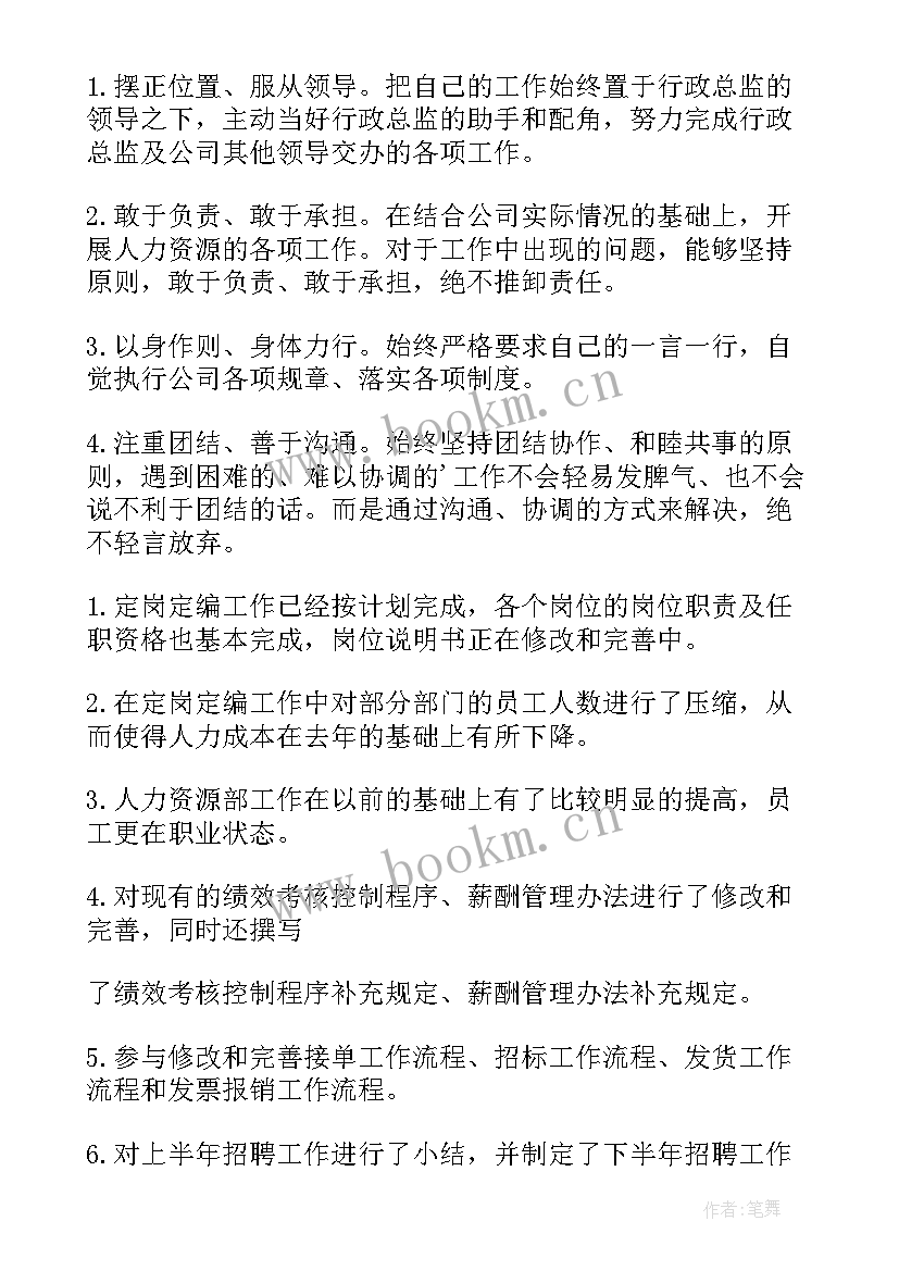 2023年精辟的个人述职报告(优质7篇)