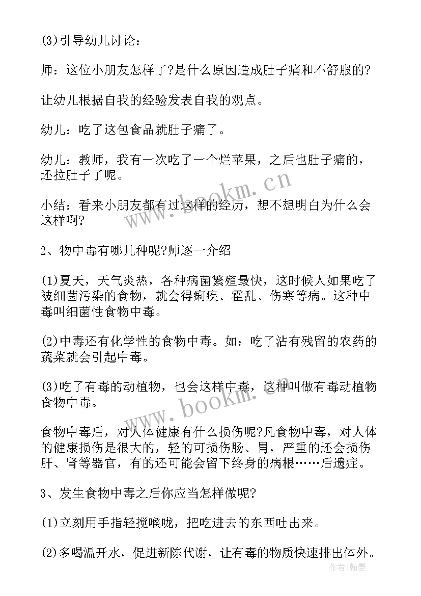 2023年幼儿园中班教育教案格式(优质7篇)