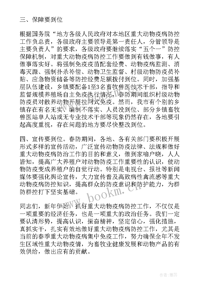 2023年采购会议总结发言(实用8篇)