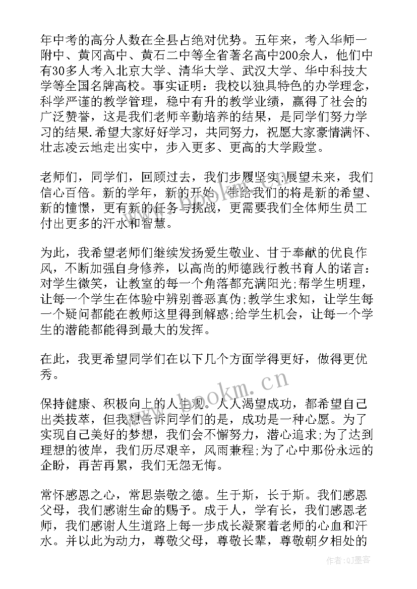 七年级开学典礼讲话稿 七年级开学典礼主持人讲话稿(模板8篇)