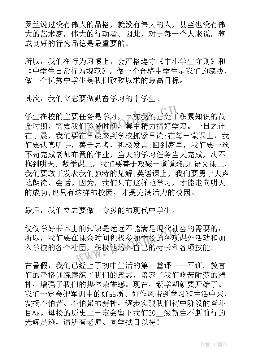 七年级开学典礼讲话稿 七年级开学典礼主持人讲话稿(模板8篇)