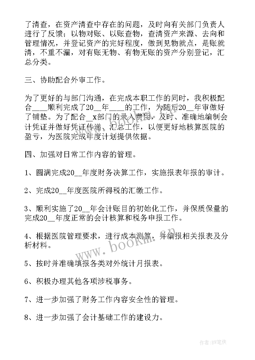 实用财务工作述职报告(精选5篇)