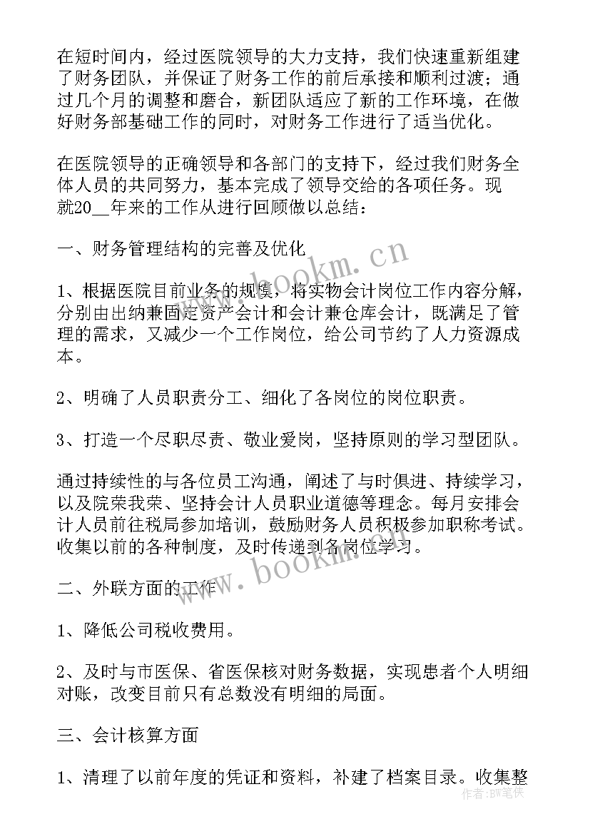 实用财务工作述职报告(精选5篇)