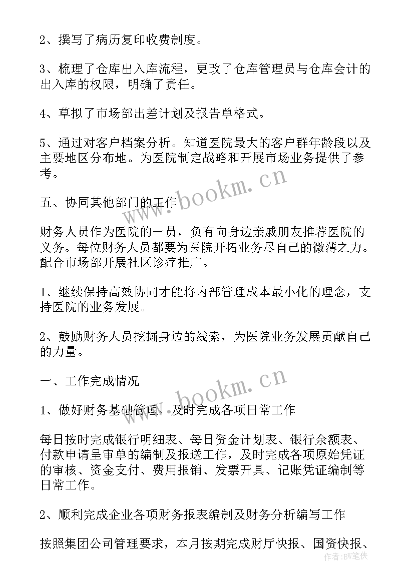 实用财务工作述职报告(精选5篇)