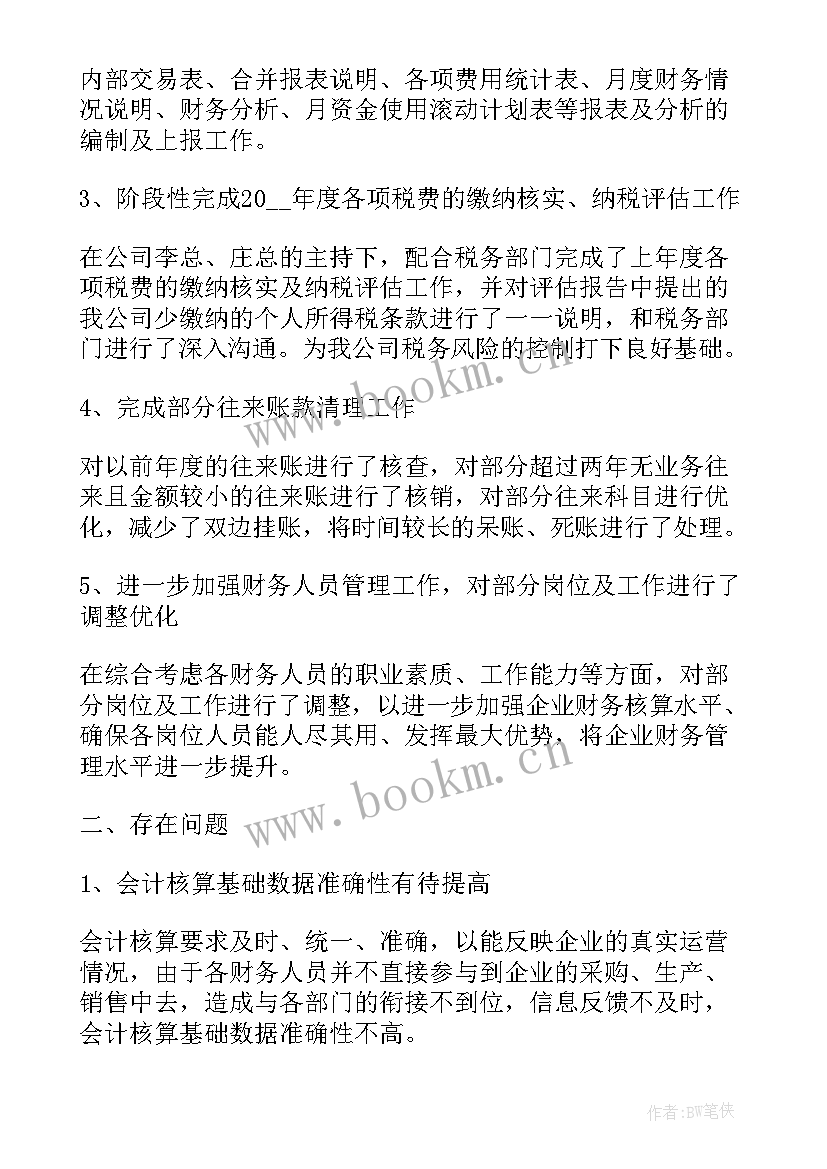 实用财务工作述职报告(精选5篇)