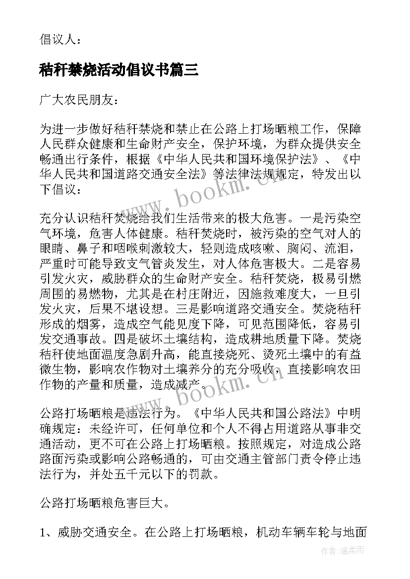 秸秆禁烧活动倡议书(优秀5篇)