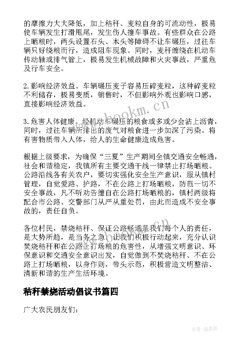 秸秆禁烧活动倡议书(优秀5篇)