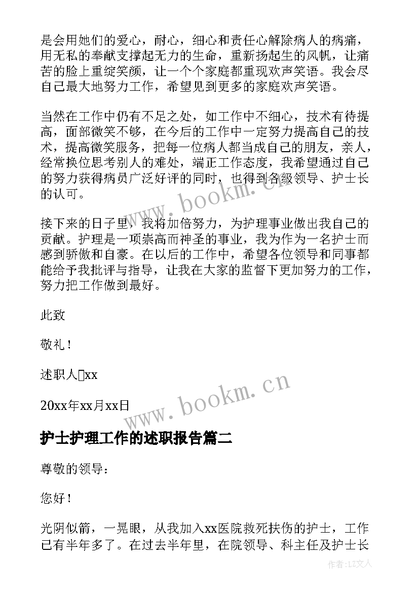 2023年护士护理工作的述职报告(通用5篇)