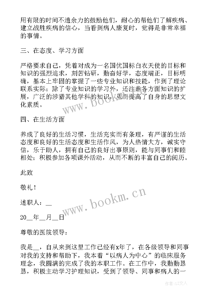 2023年护士护理工作的述职报告(通用5篇)