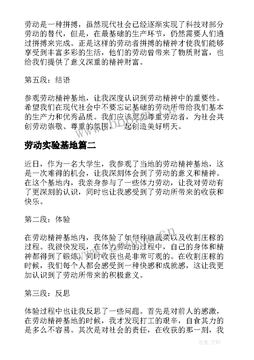 最新劳动实验基地 参观劳动精神基地心得体会(实用10篇)