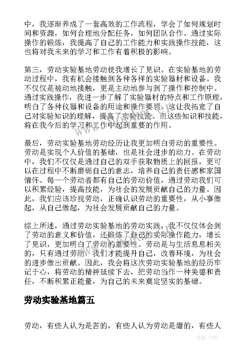 最新劳动实验基地 参观劳动精神基地心得体会(实用10篇)