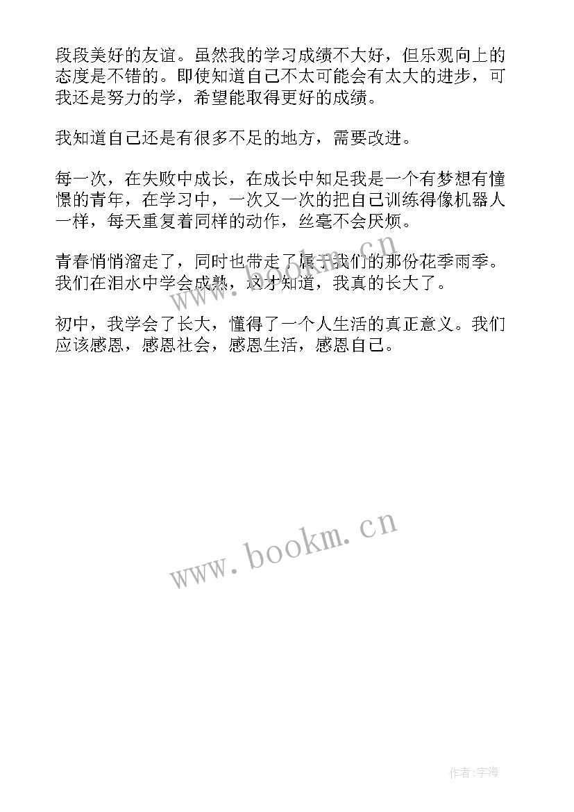 2023年初三毕业自我鉴定(大全5篇)