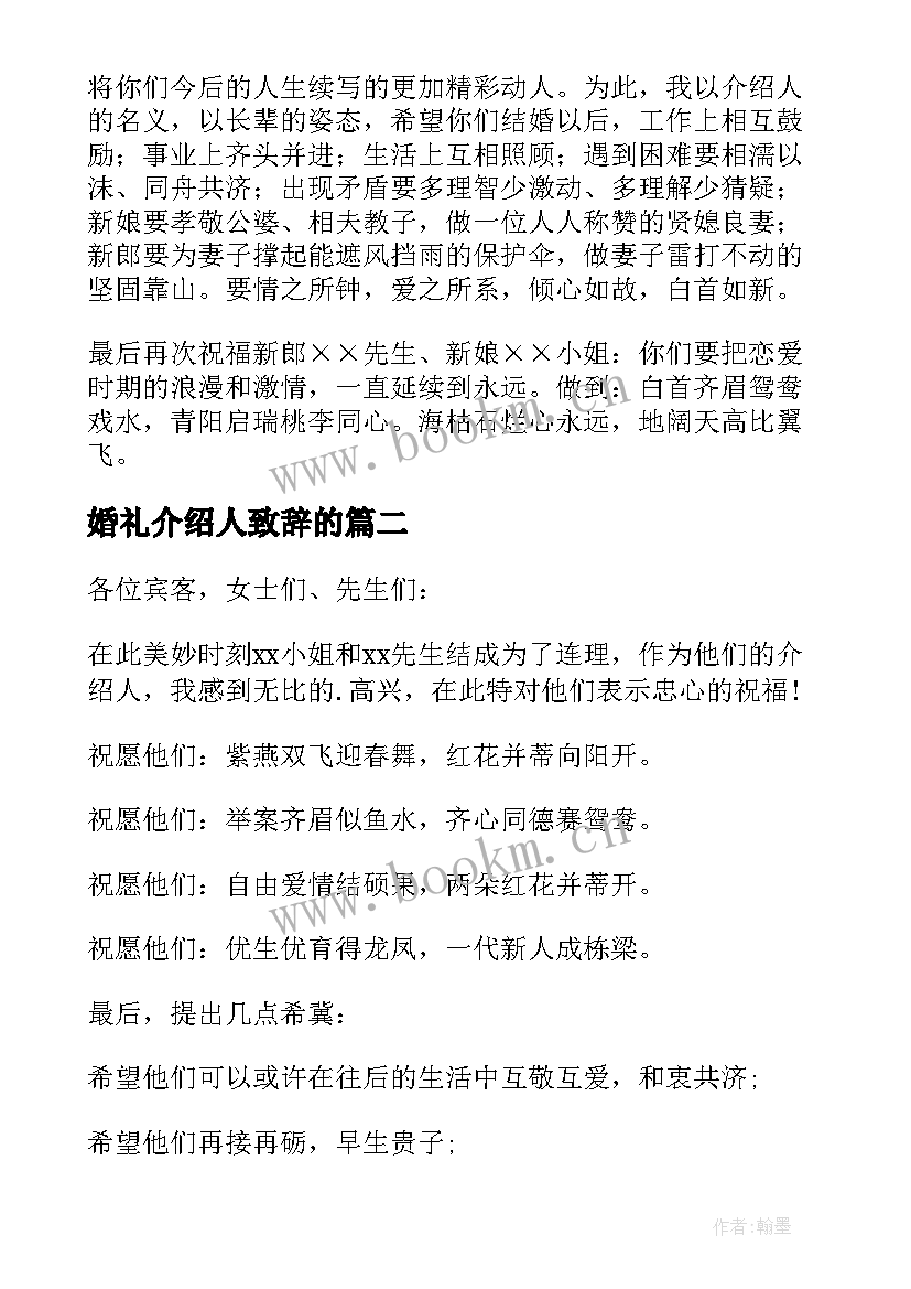 婚礼介绍人致辞的(优秀10篇)