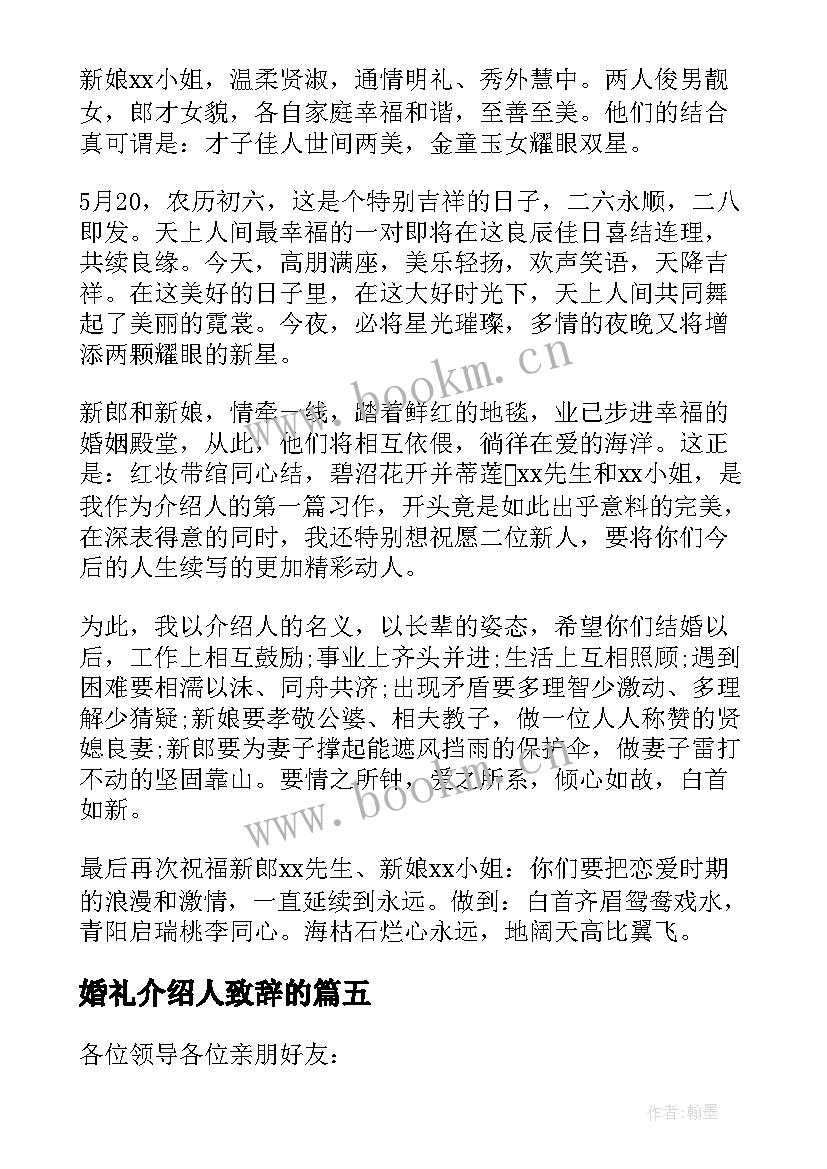 婚礼介绍人致辞的(优秀10篇)