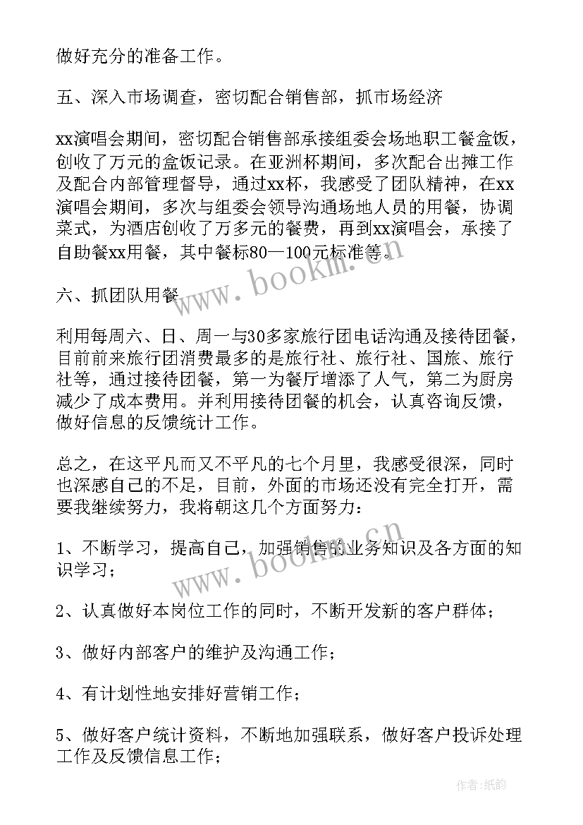 销售主管述职报告(优秀6篇)