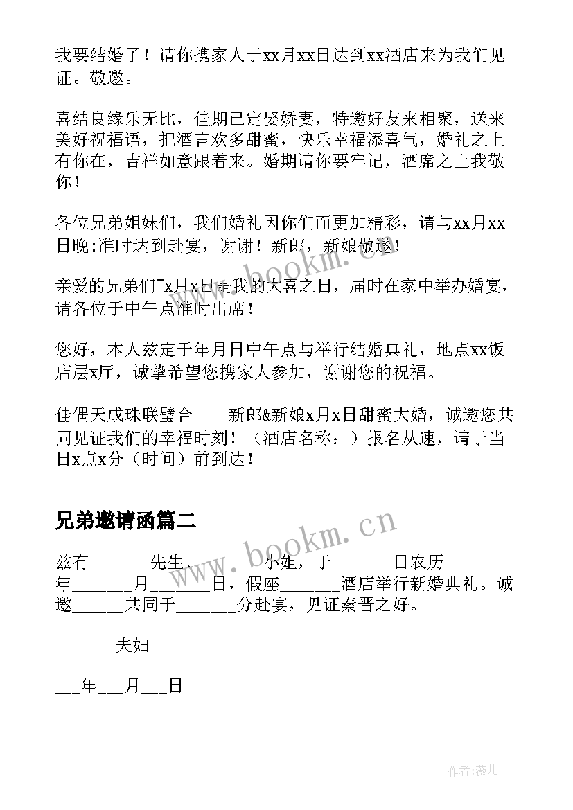 兄弟邀请函(实用5篇)