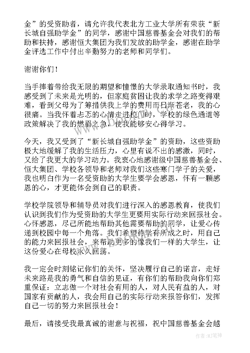 最新对基金会的感谢信高中 基金会的感谢信(大全6篇)