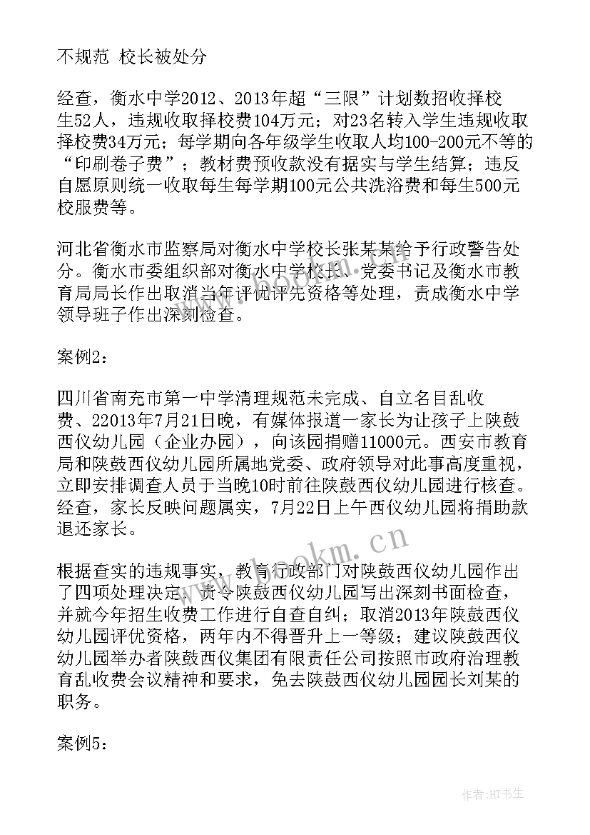 典型教育案例小学 先进典型教育学习心得体会(优秀7篇)