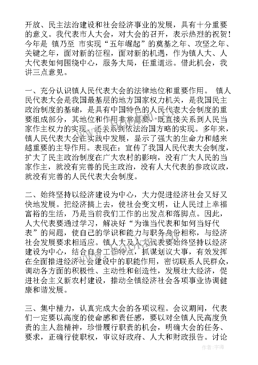 人大开幕讲话稿(优质5篇)