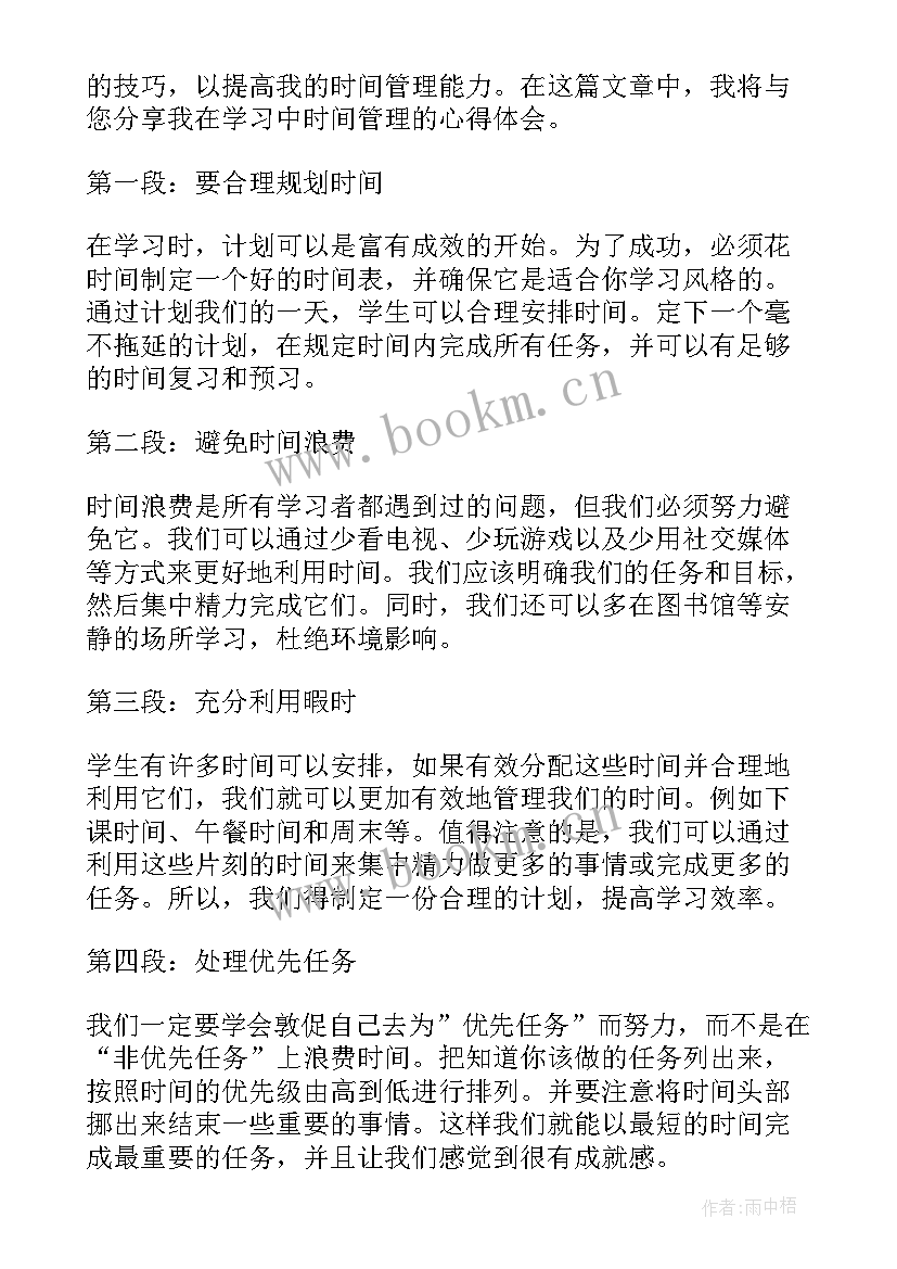 时间管理的心得体会(通用5篇)