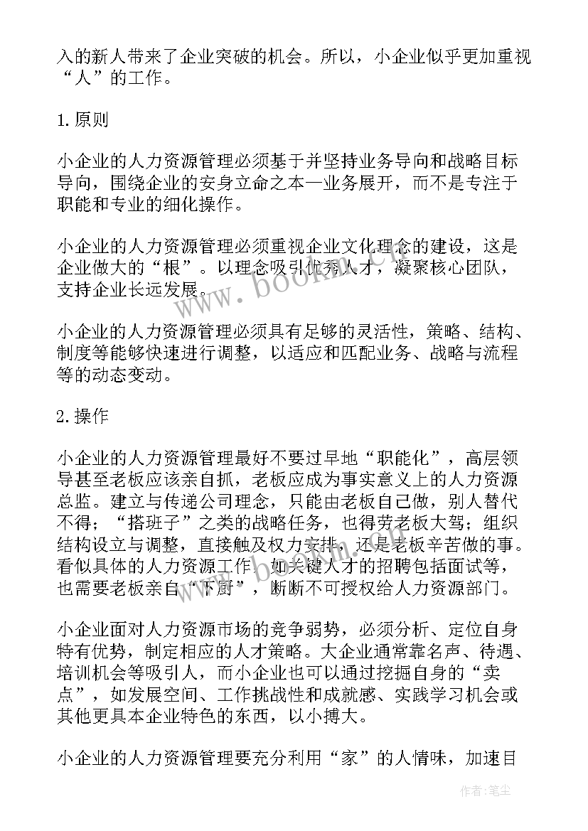 最新企业管理的心得体会 华为企业管理的心得体会(优秀9篇)