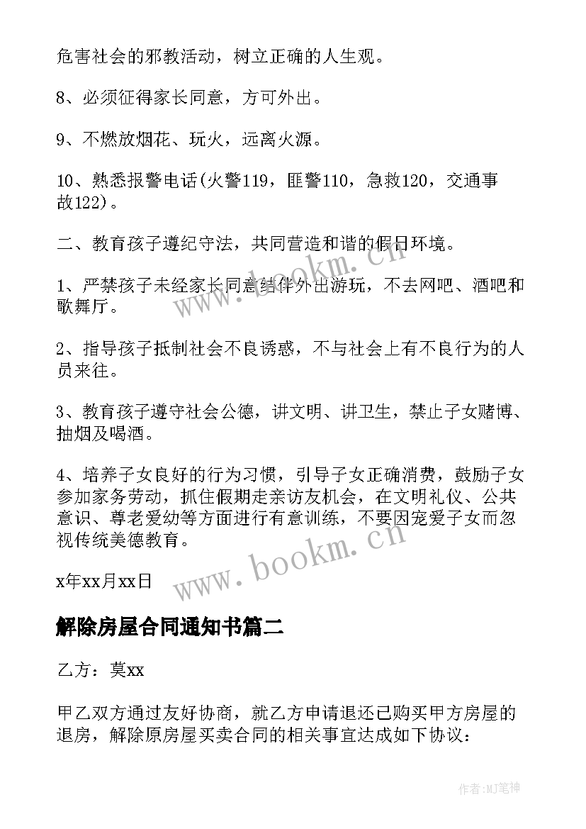 解除房屋合同通知书(大全7篇)