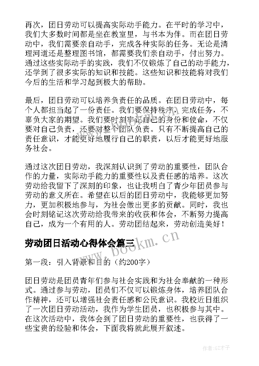 劳动团日活动心得体会(模板5篇)