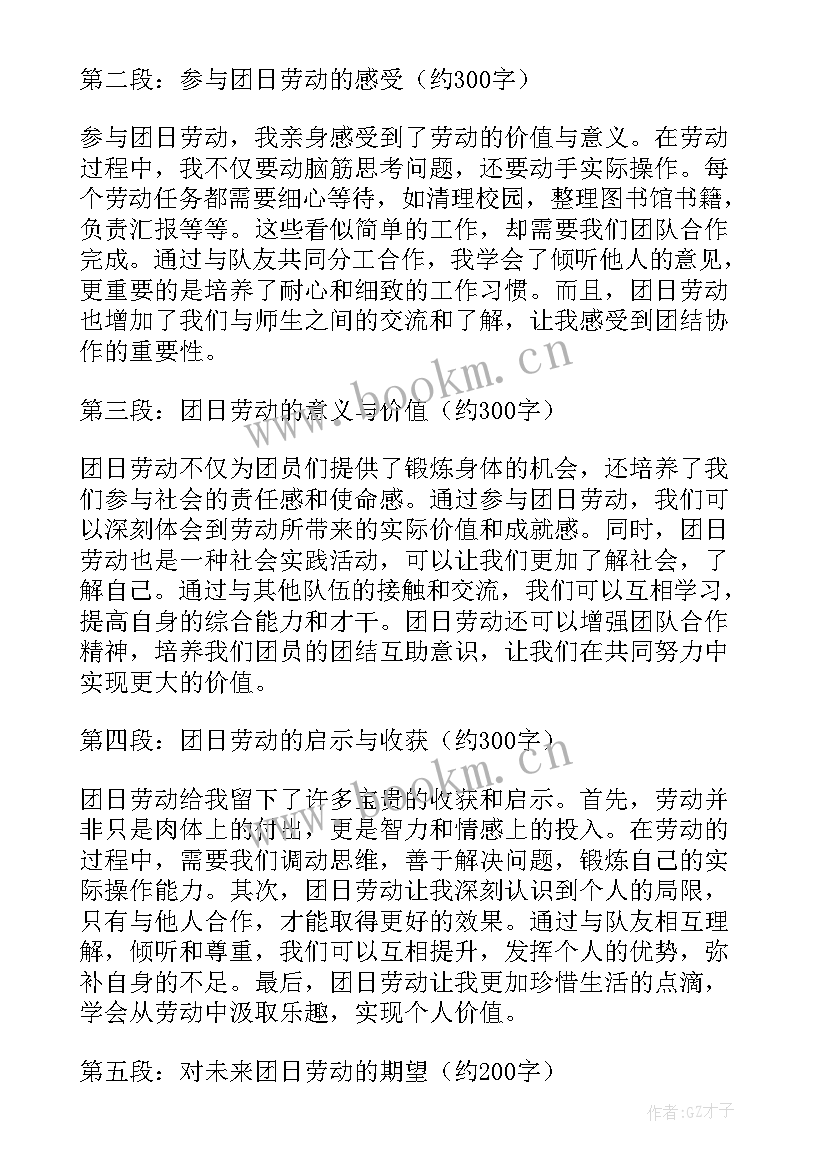 劳动团日活动心得体会(模板5篇)