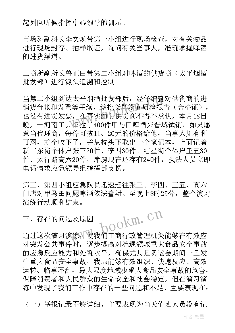 2023年涉电应急预案演练总结(模板10篇)