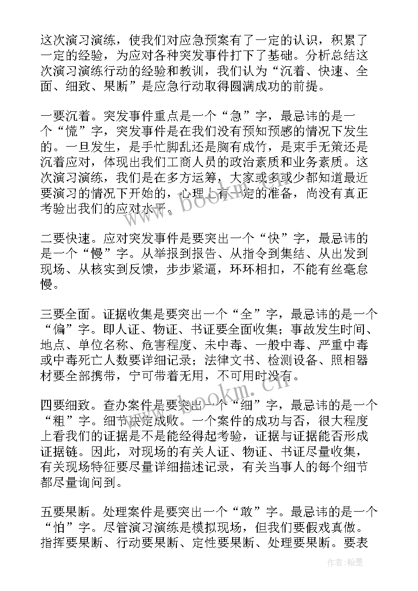 2023年涉电应急预案演练总结(模板10篇)