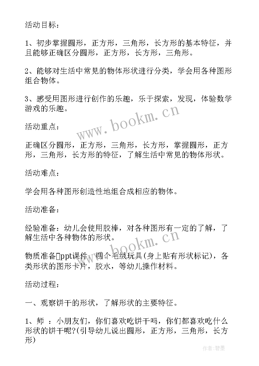 最新幼儿园国旗下讲话爱眼日 家访心得体会幼儿园(优质10篇)