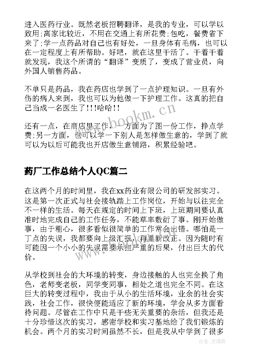 2023年药厂工作总结个人QC 药厂员工个人工作总结(实用9篇)