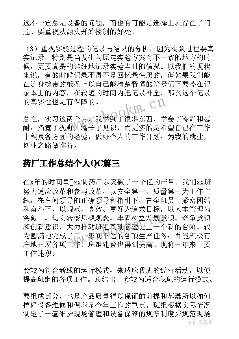 2023年药厂工作总结个人QC 药厂员工个人工作总结(实用9篇)