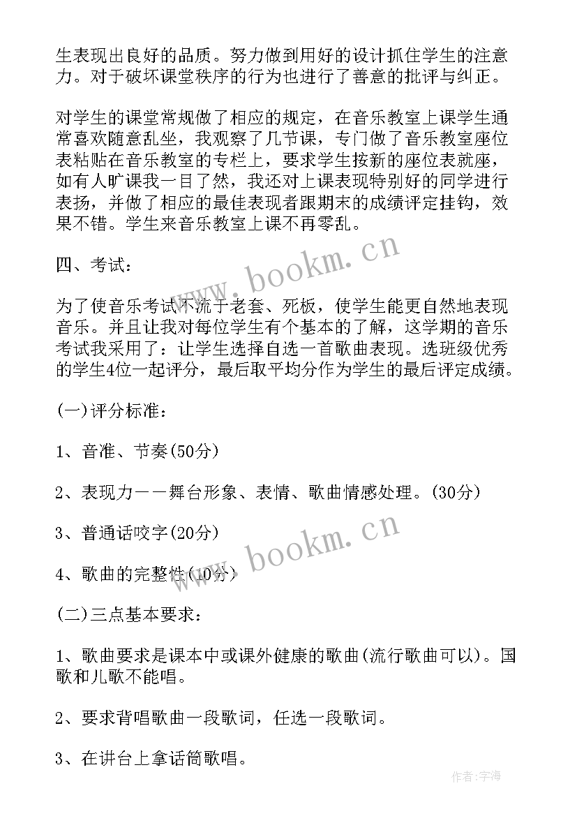 小学音乐教师自我剖析优势和不足 小学音乐教师个人工作总结(精选5篇)