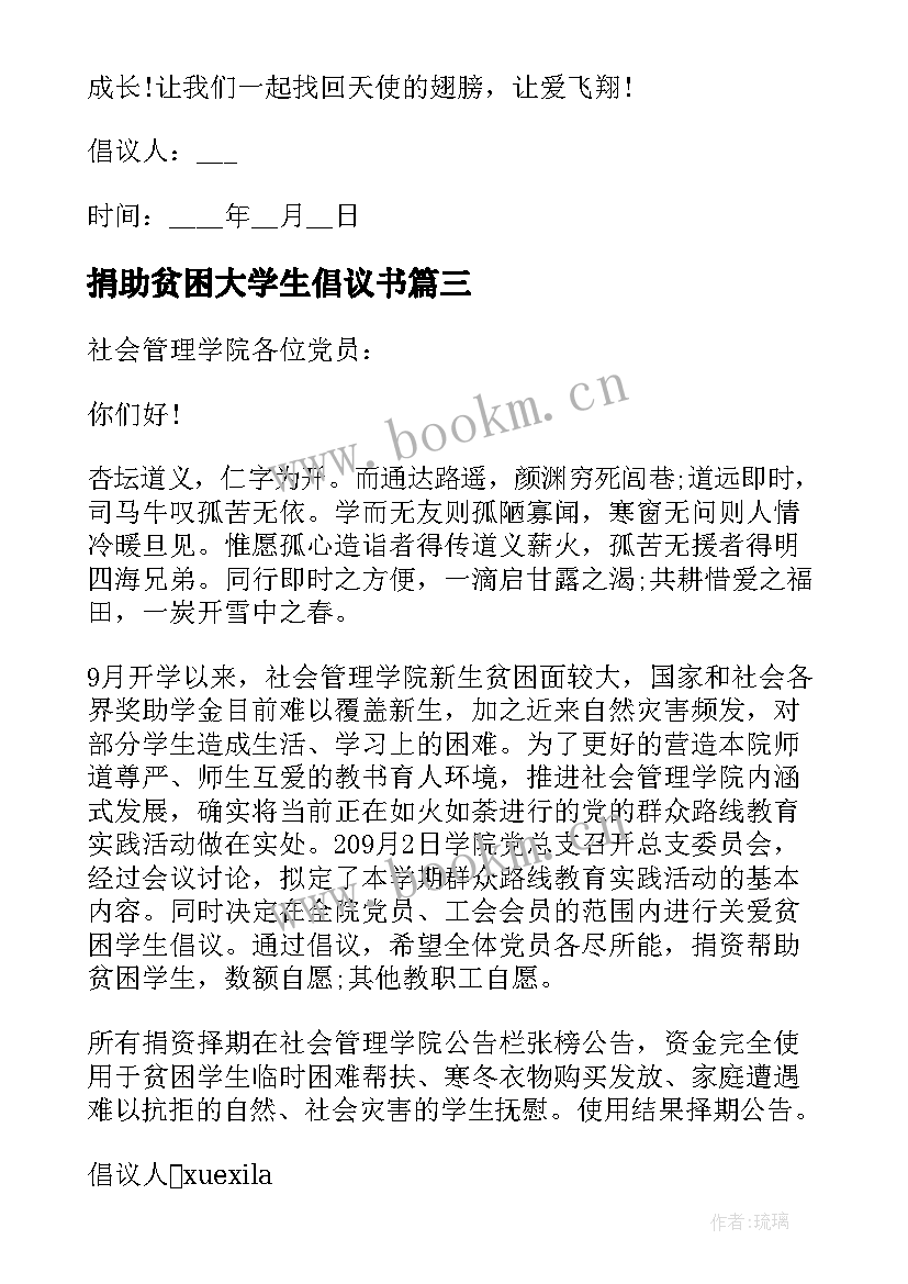 捐助贫困大学生倡议书(通用5篇)