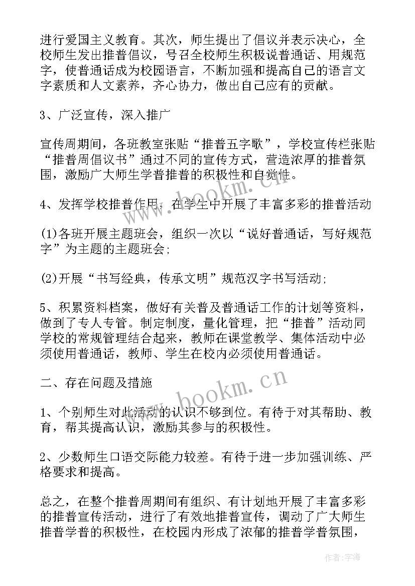 2023年推广普通话小手拉大手活动方案(通用5篇)