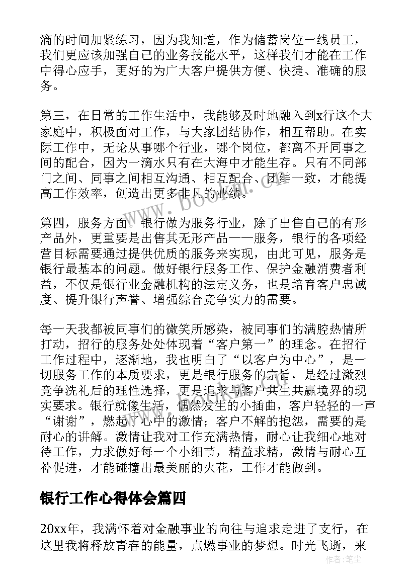 2023年银行工作心得体会(精选8篇)