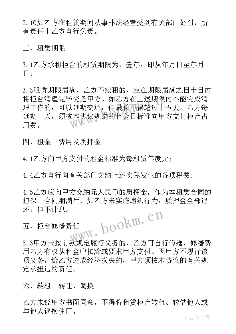 最新专柜转让合同的通知(大全5篇)